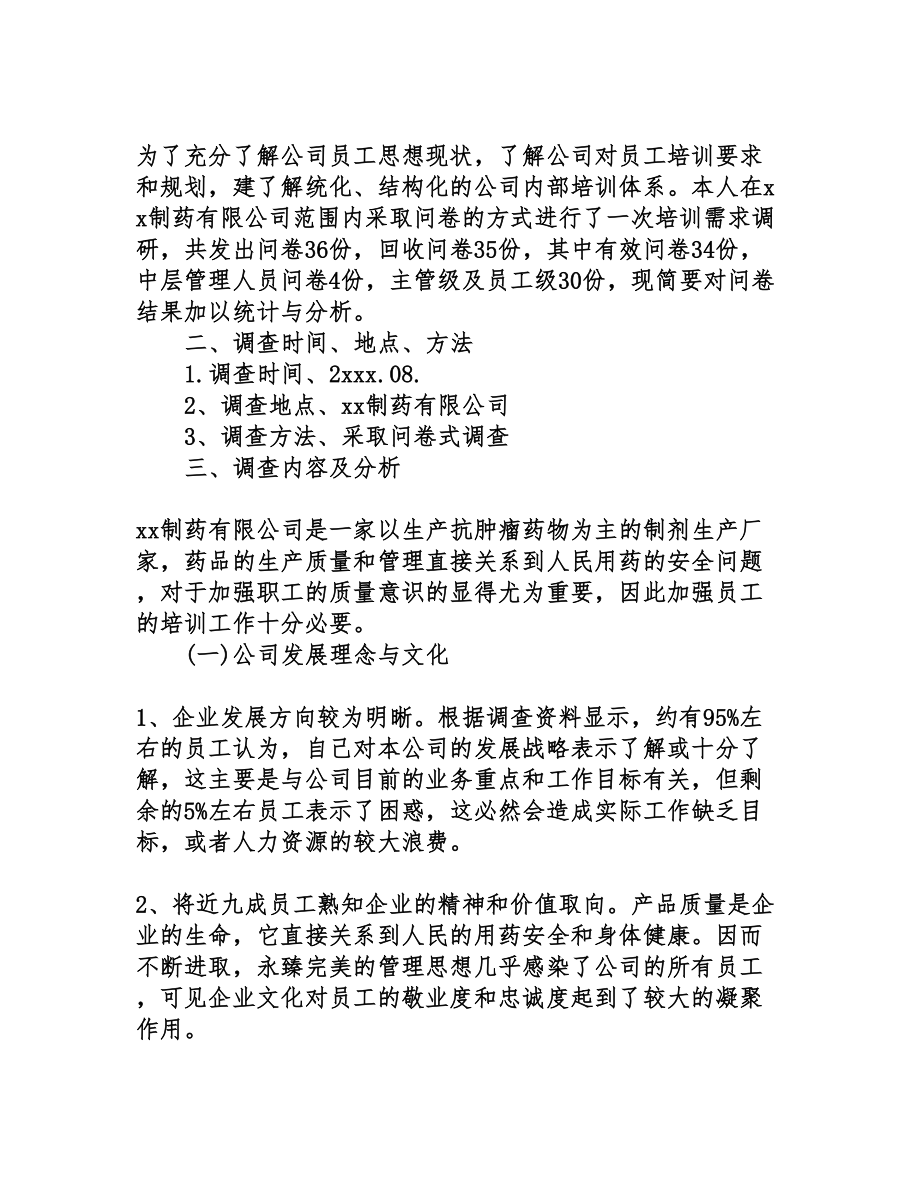 行政管理专业社会实践报告范例(DOC 11页).doc_第2页