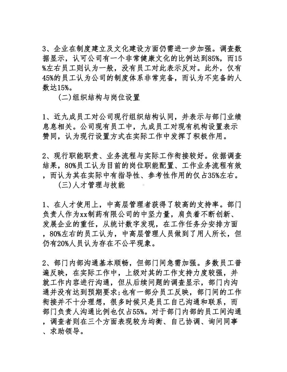 行政管理专业社会实践报告范例(DOC 11页).doc_第3页