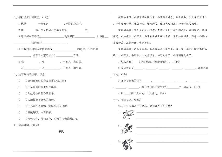 部编版二年级语文下册第五单元测试卷(附答案)(DOC 5页).doc_第2页