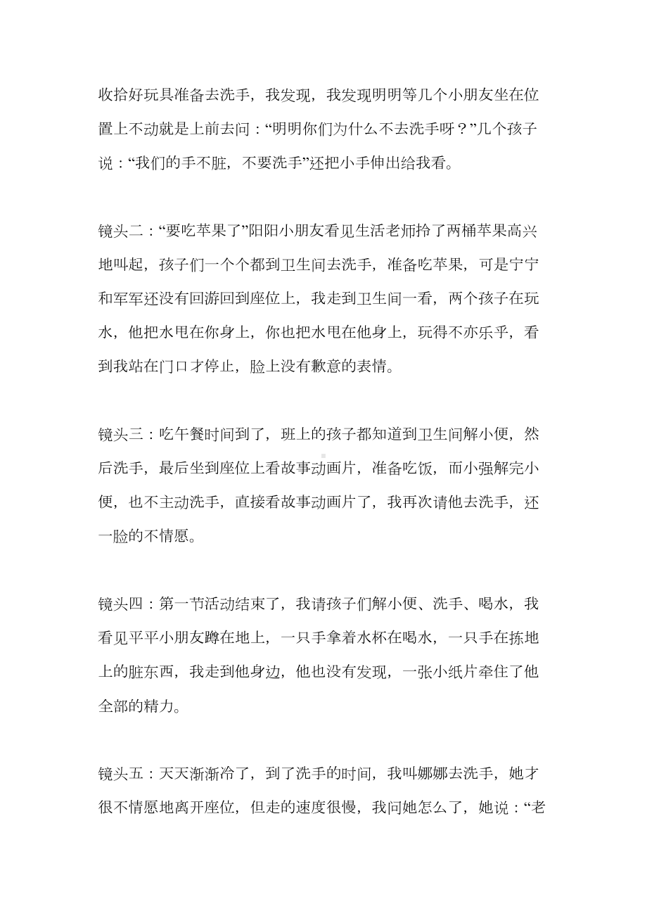 浅谈小班幼儿洗手习惯的培养(DOC 7页).doc_第2页