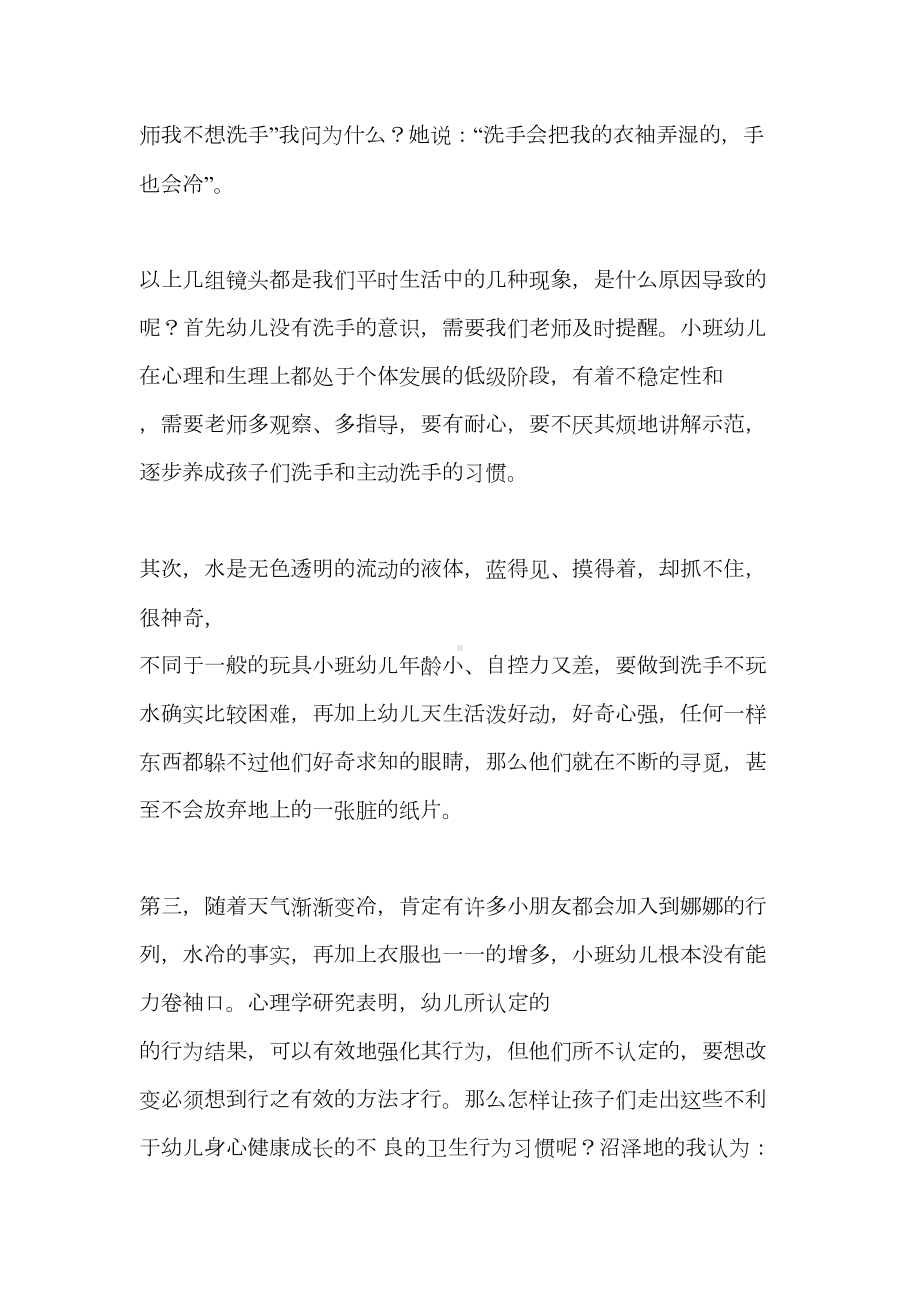 浅谈小班幼儿洗手习惯的培养(DOC 7页).doc_第3页