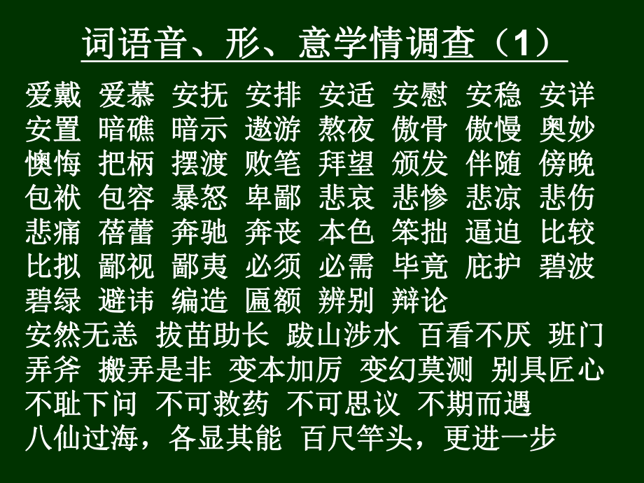 字词、文言与常识复习规划课件.ppt_第2页