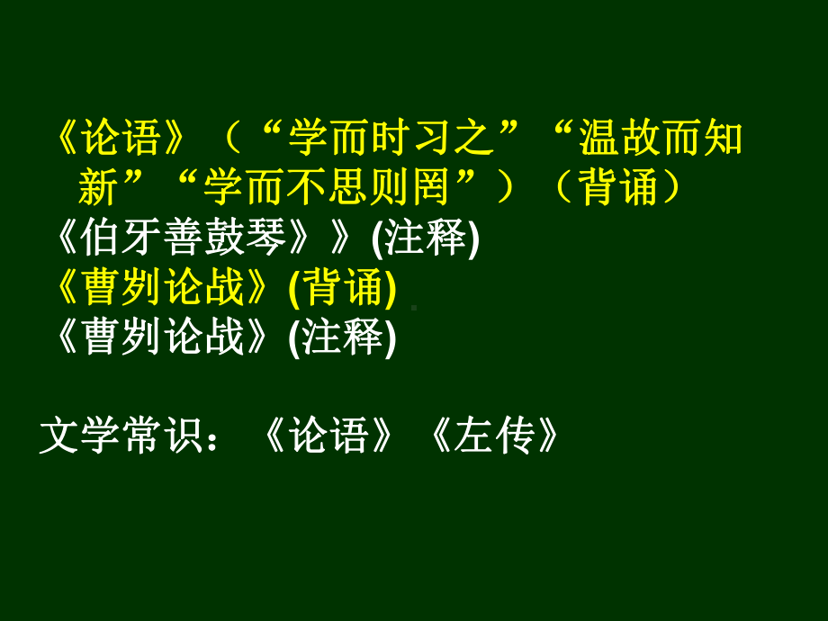 字词、文言与常识复习规划课件.ppt_第3页