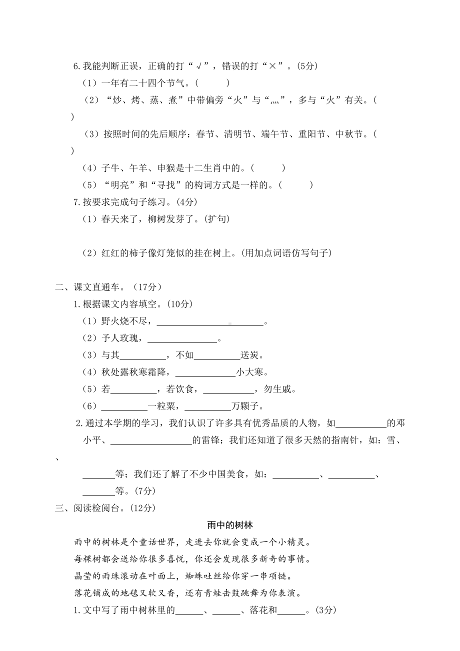 部编版二年级语文下册期末复习检测试题④及答案(DOC 4页).doc_第2页