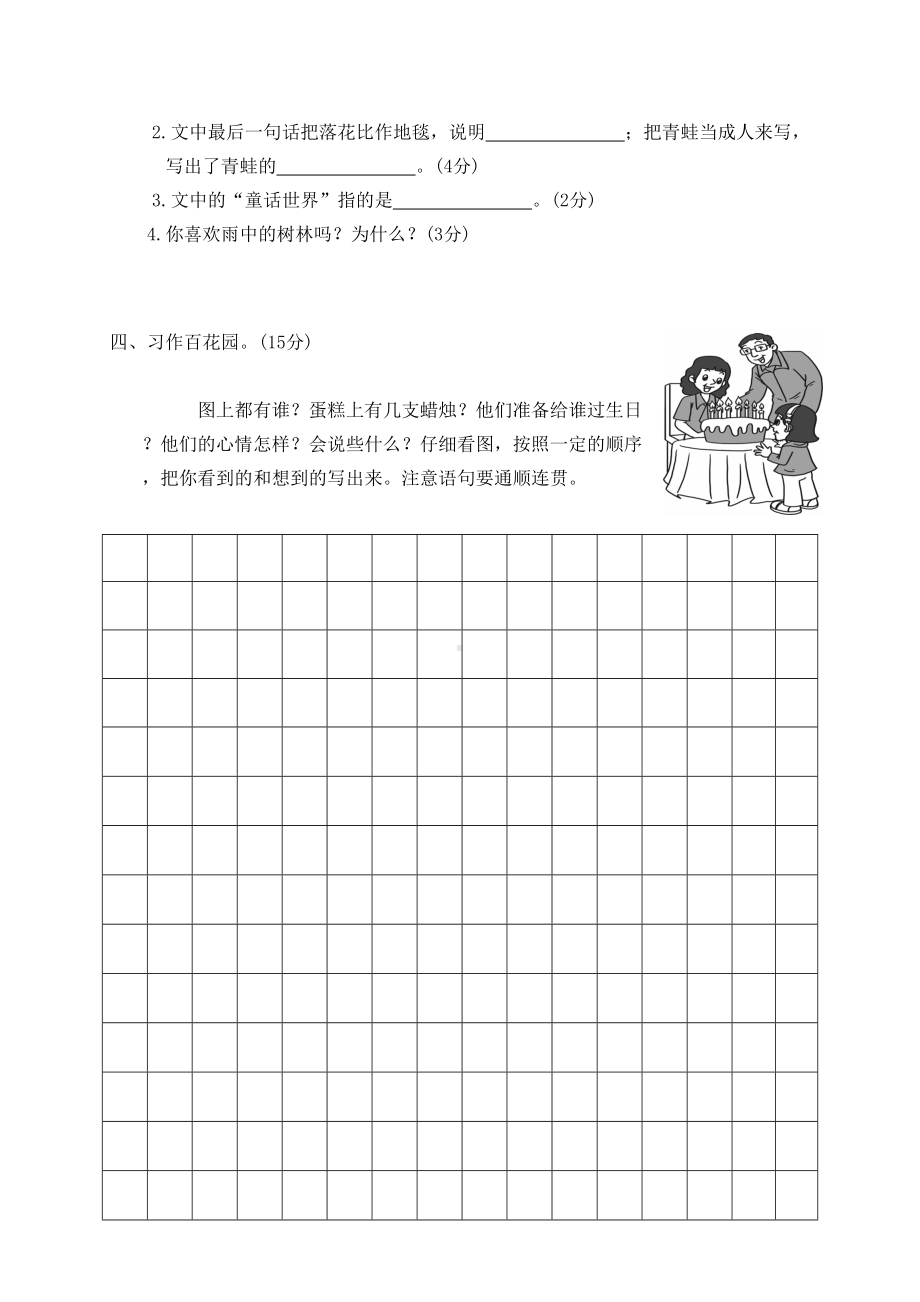 部编版二年级语文下册期末复习检测试题④及答案(DOC 4页).doc_第3页