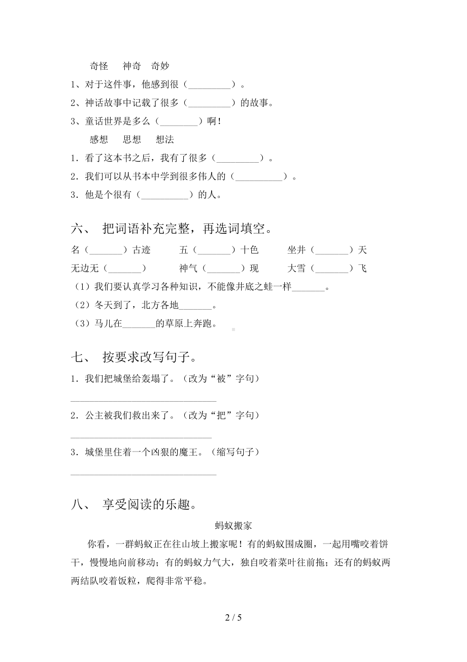 语文版二年级语文下册期中试卷及答案(DOC 5页).doc_第2页