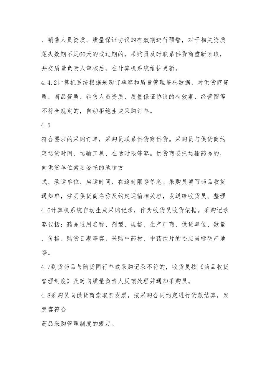 药店制度操作规程完整(DOC 51页).docx_第2页