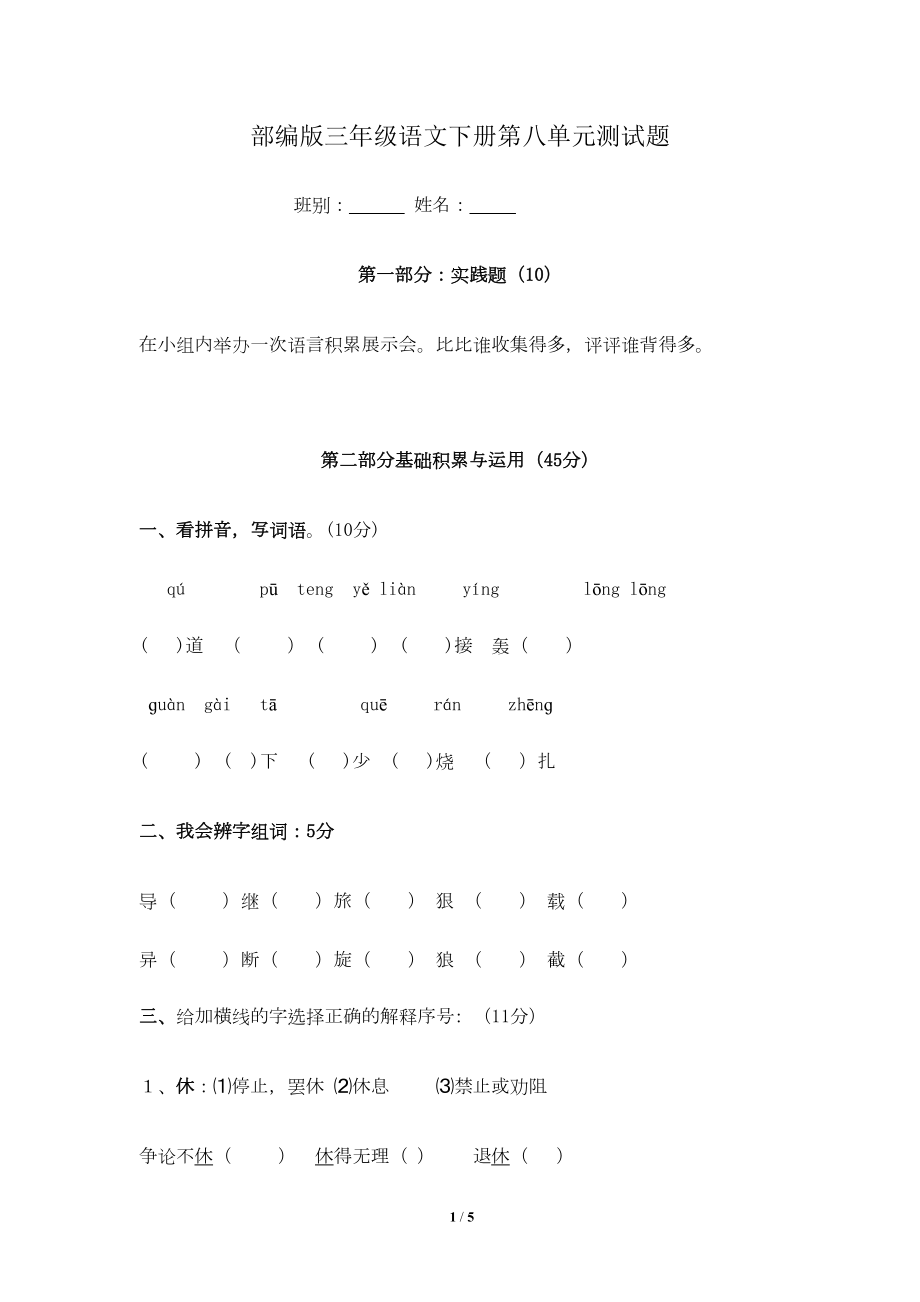 部编版三年级下册语文第八单元测试试卷(3)(DOC 5页).doc_第1页