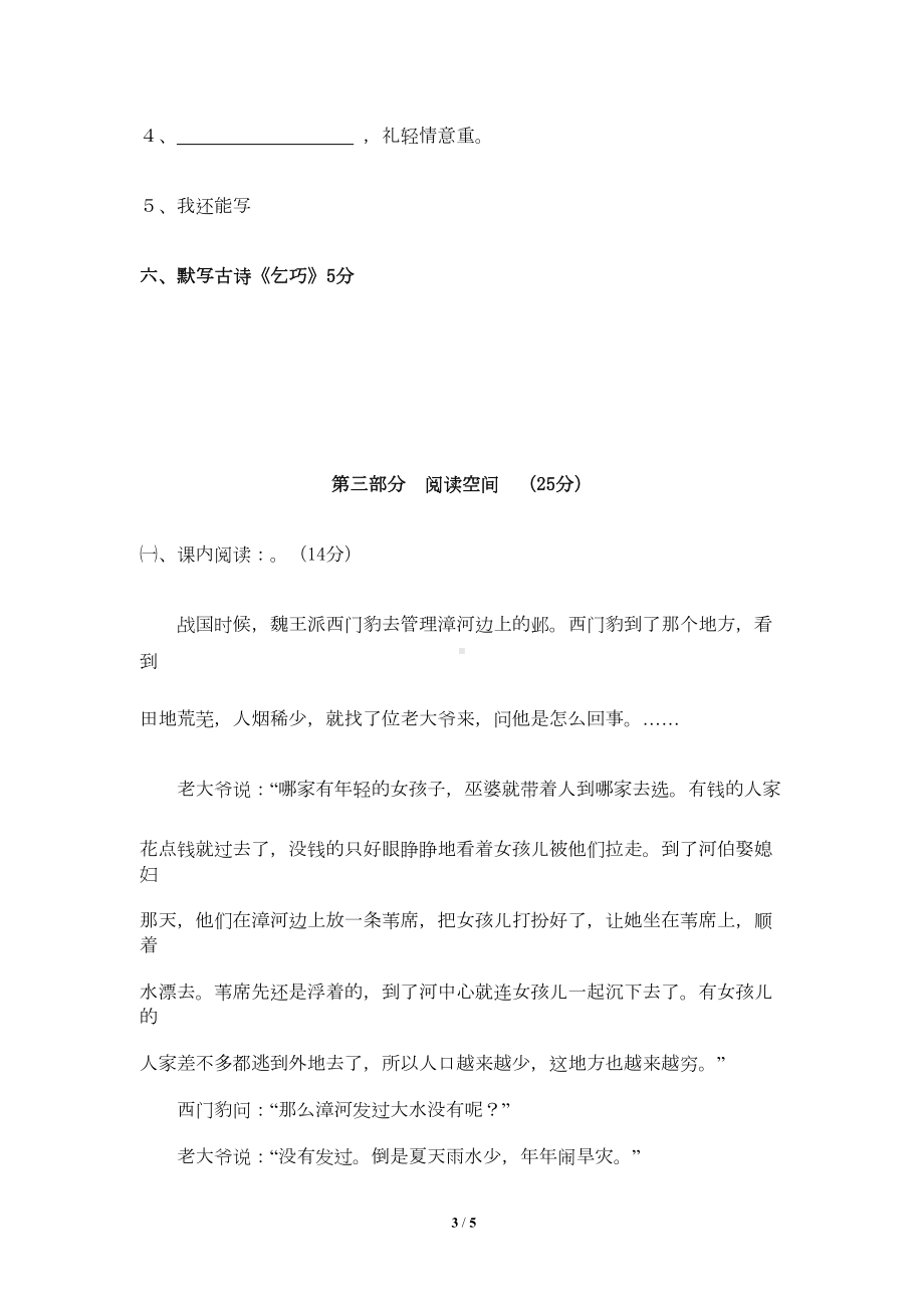 部编版三年级下册语文第八单元测试试卷(3)(DOC 5页).doc_第3页