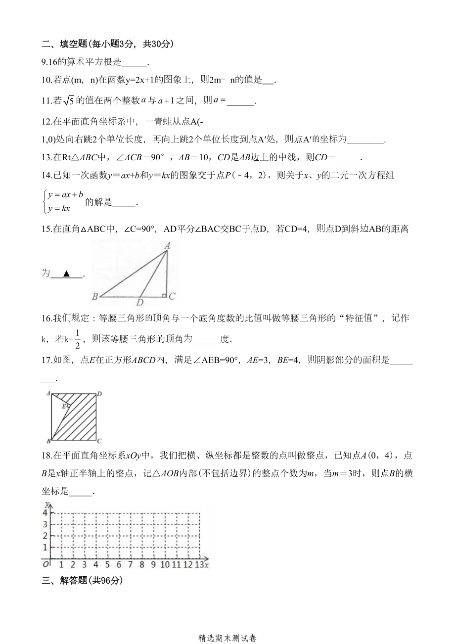 苏科版数学八年级上学期《期末考试试卷》(附答案)(DOC 23页).doc_第2页