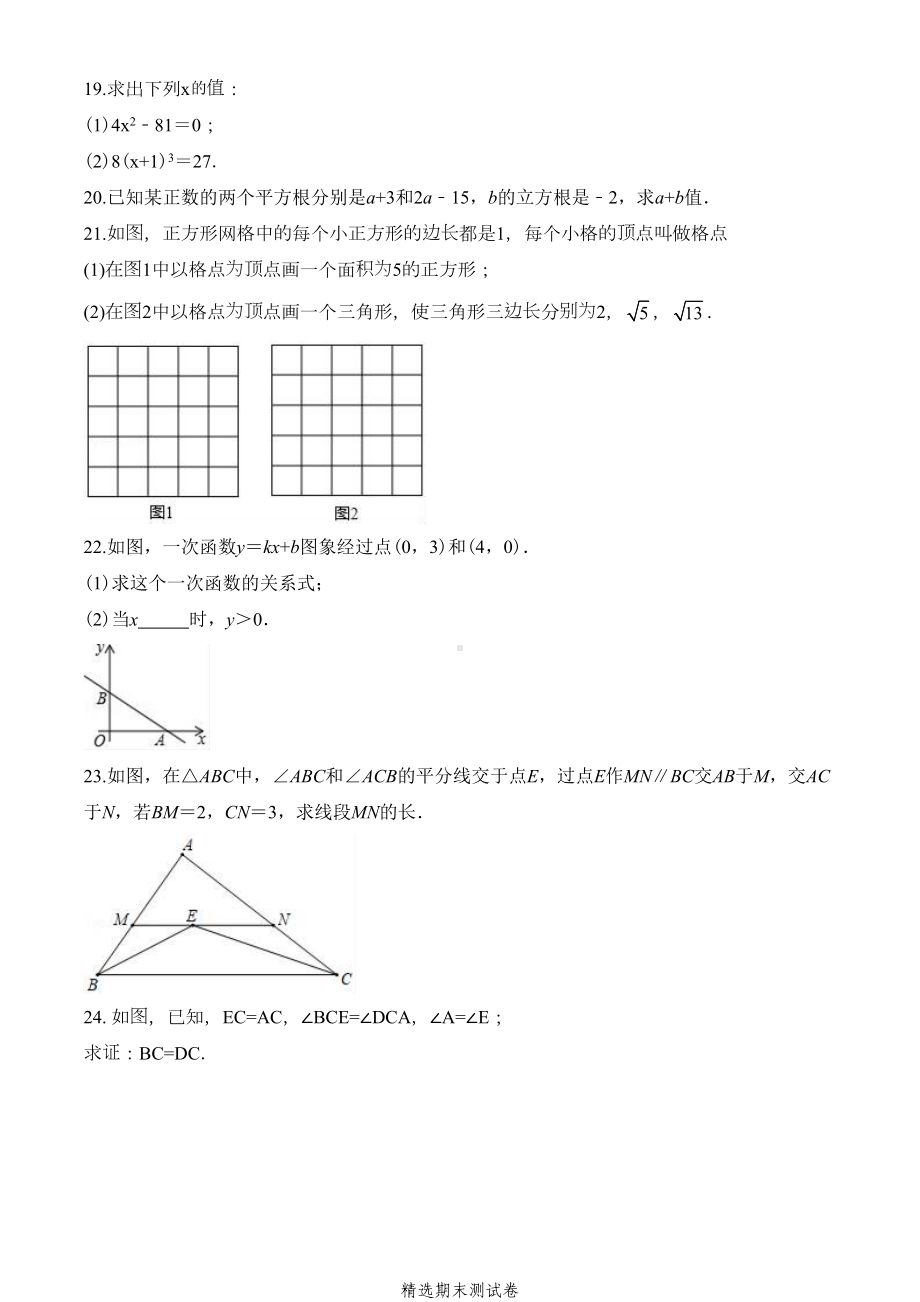 苏科版数学八年级上学期《期末考试试卷》(附答案)(DOC 23页).doc_第3页