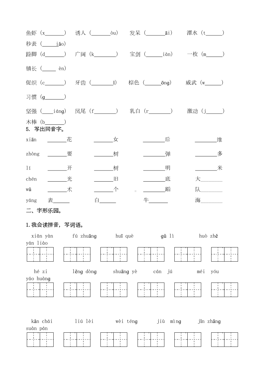 部编三年级语文上册分类总复习试题全册(DOC 71页).doc_第2页