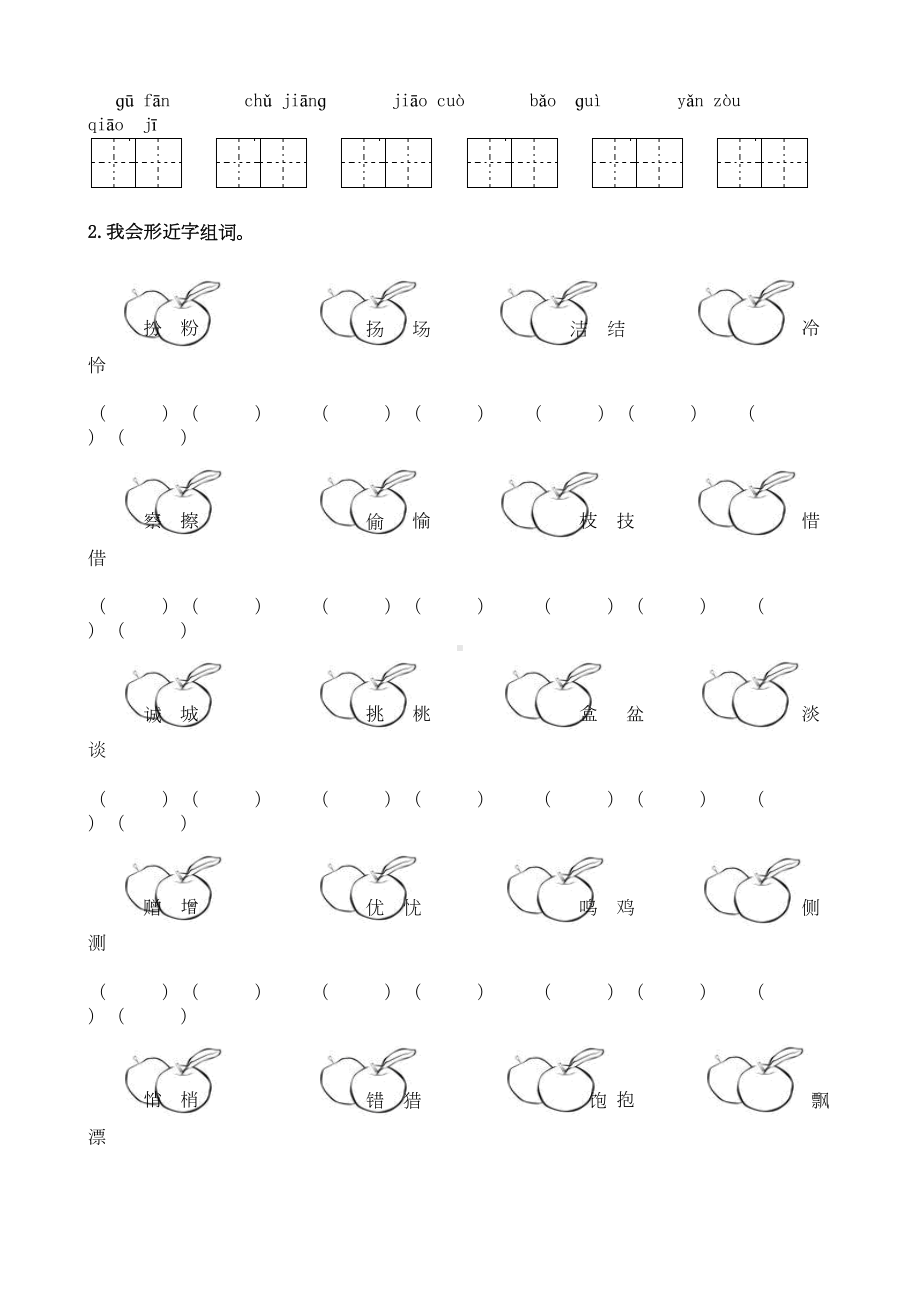 部编三年级语文上册分类总复习试题全册(DOC 71页).doc_第3页