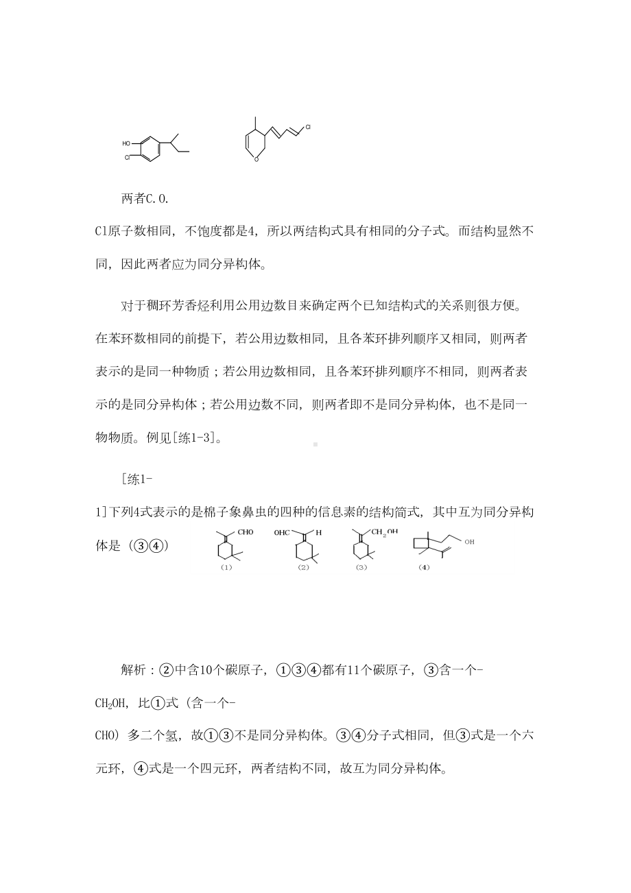 高中化学同分异构体推导专题讲练(DOC 29页).doc_第2页