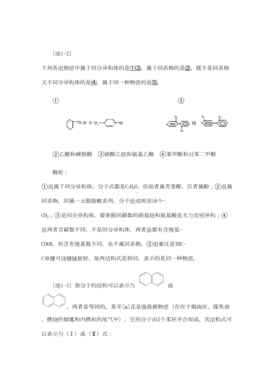 高中化学同分异构体推导专题讲练(DOC 29页).doc_第3页