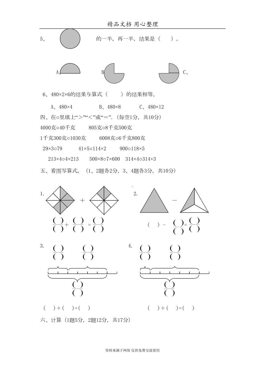 西师大小学三年级上册数学期末测试卷(DOC 7页).doc_第3页