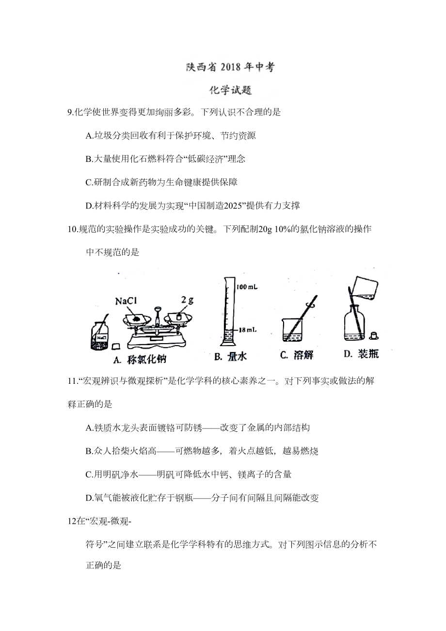 陕西省历年中考化学试题(DOC 7页).doc_第1页