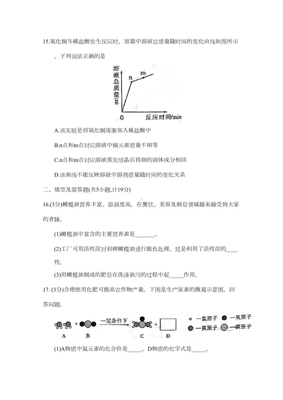 陕西省历年中考化学试题(DOC 7页).doc_第3页