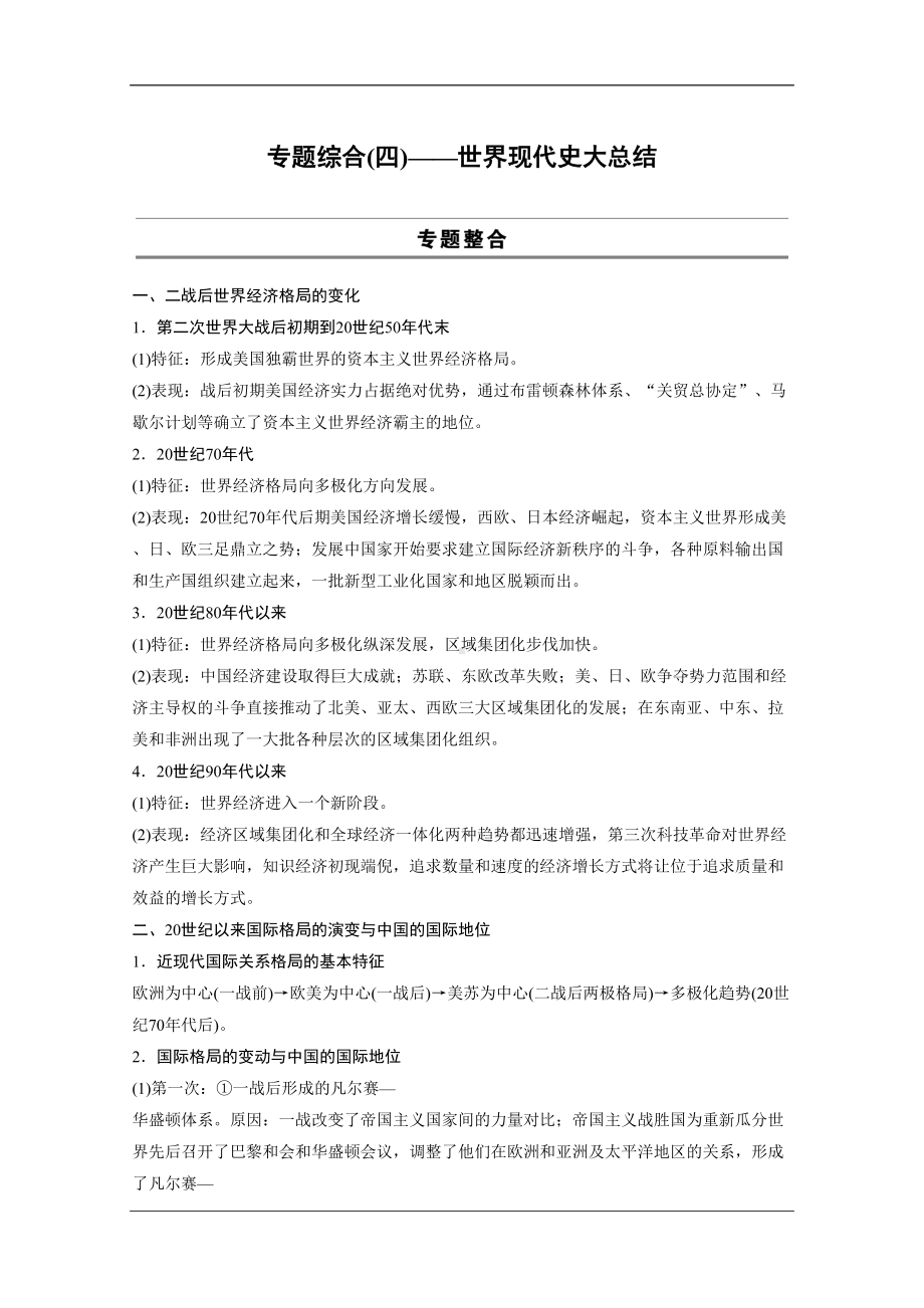 高考历史专题复习：信息文明时代的西方世界(含答案)(DOC 13页).docx_第1页