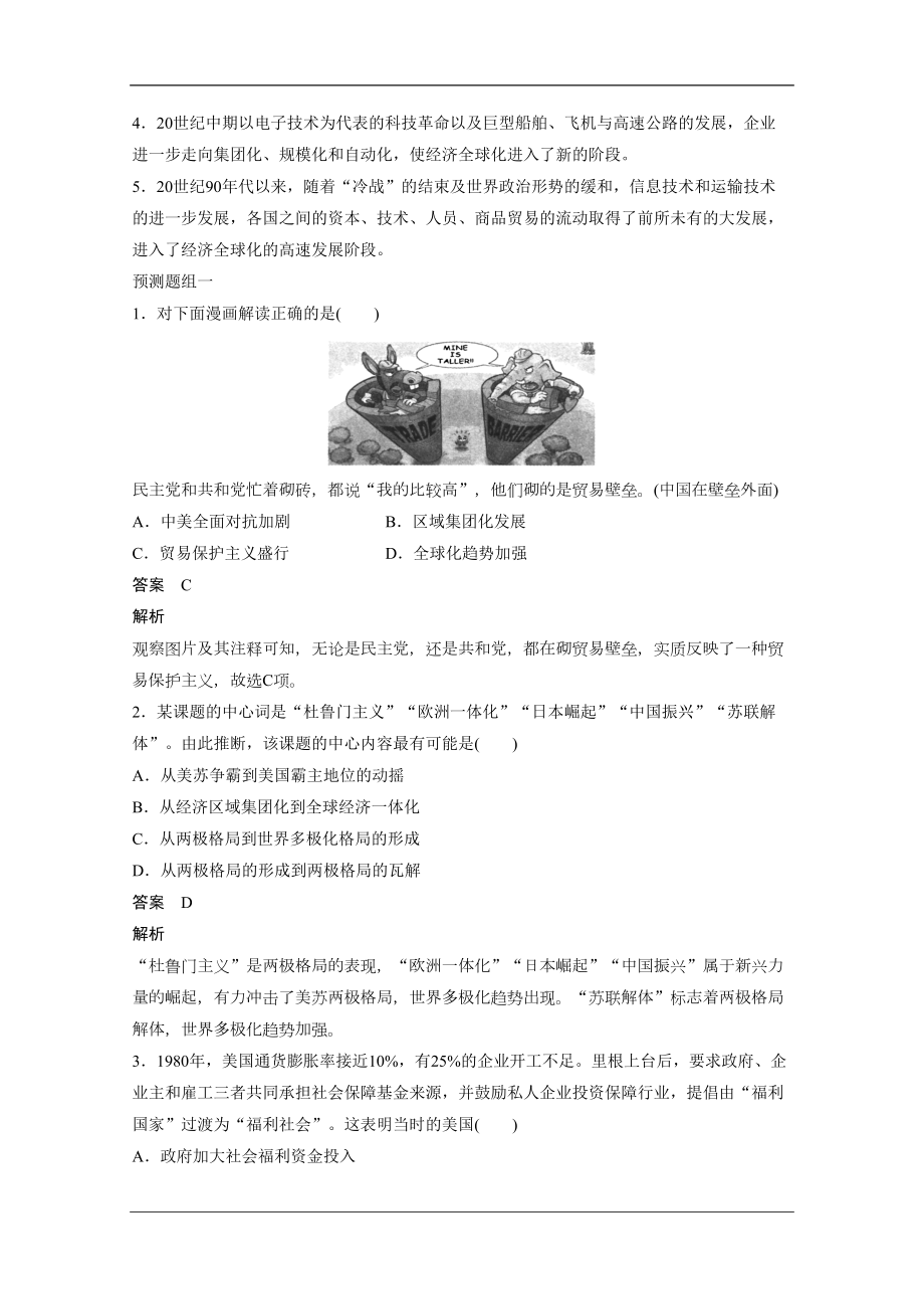 高考历史专题复习：信息文明时代的西方世界(含答案)(DOC 13页).docx_第3页