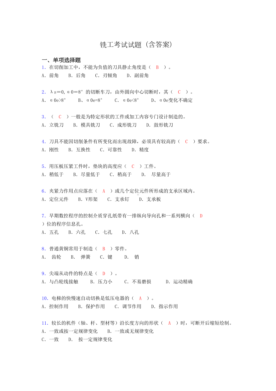 铣工试题库(完整答案)wj(DOC 10页).doc_第1页