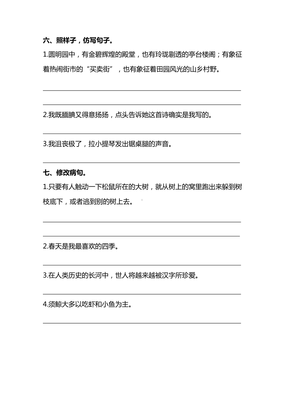 部编版五年级上册语文句子专项练习题(DOC 5页).docx_第3页