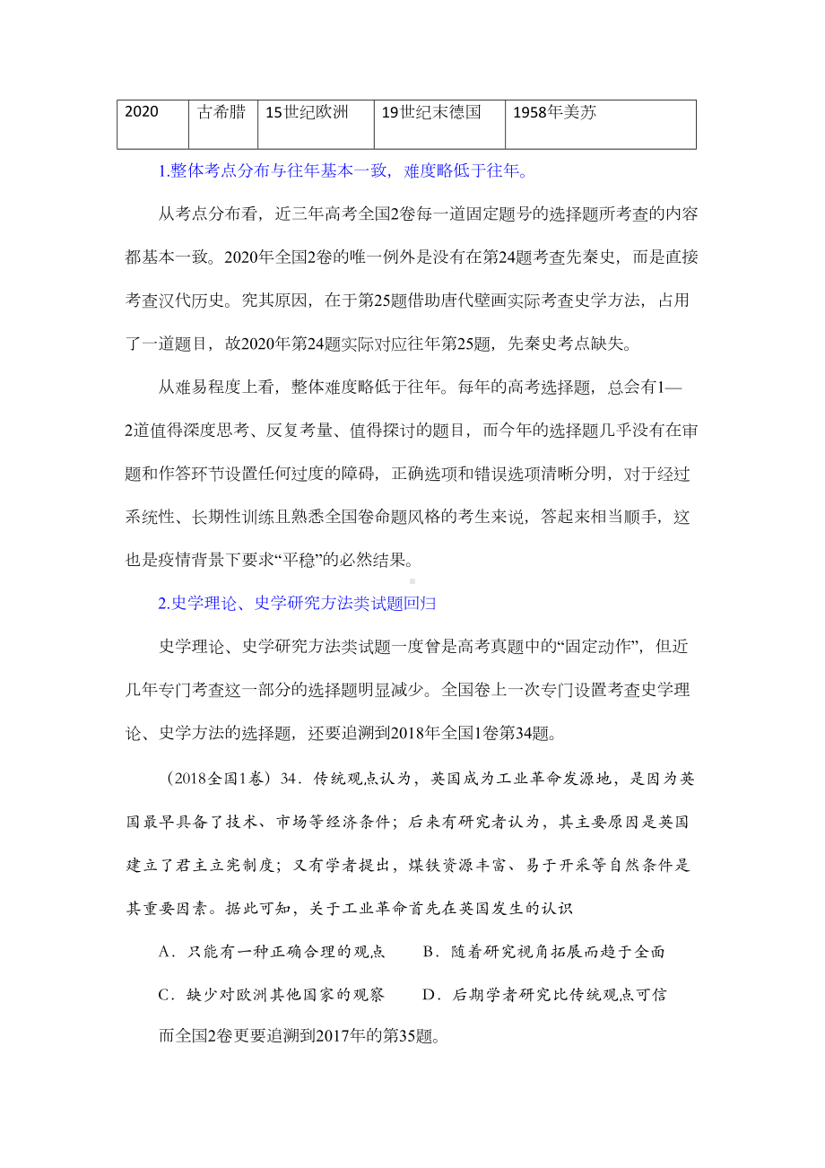 微观视角下的2020年高考历史全国Ⅱ卷试题评析(DOC 6页).docx_第2页