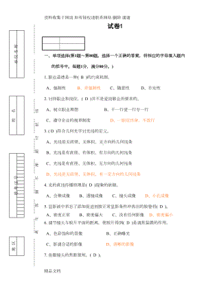 高级摄影师考试题库10套全(含答案)(DOC 73页).doc