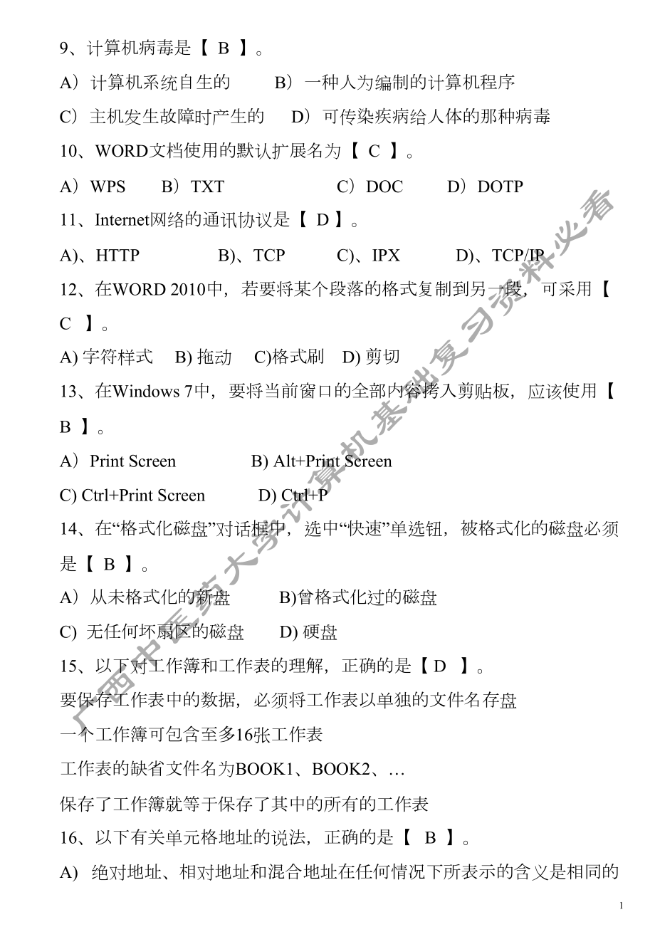 计算机一级考试试题汇总课案(DOC 30页).doc_第1页