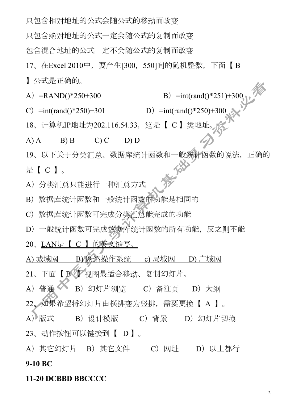 计算机一级考试试题汇总课案(DOC 30页).doc_第2页