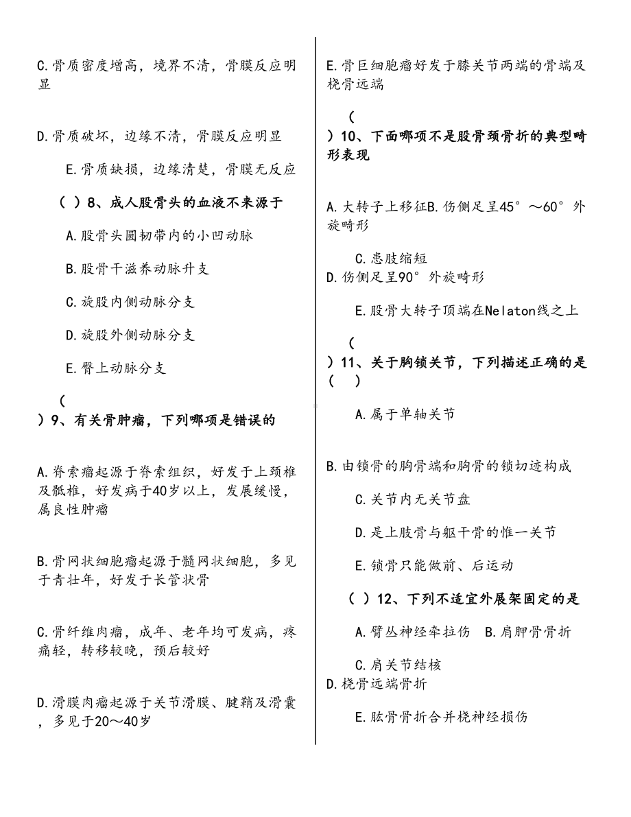 骨科考试试题(含答案)(DOC 8页).doc_第2页