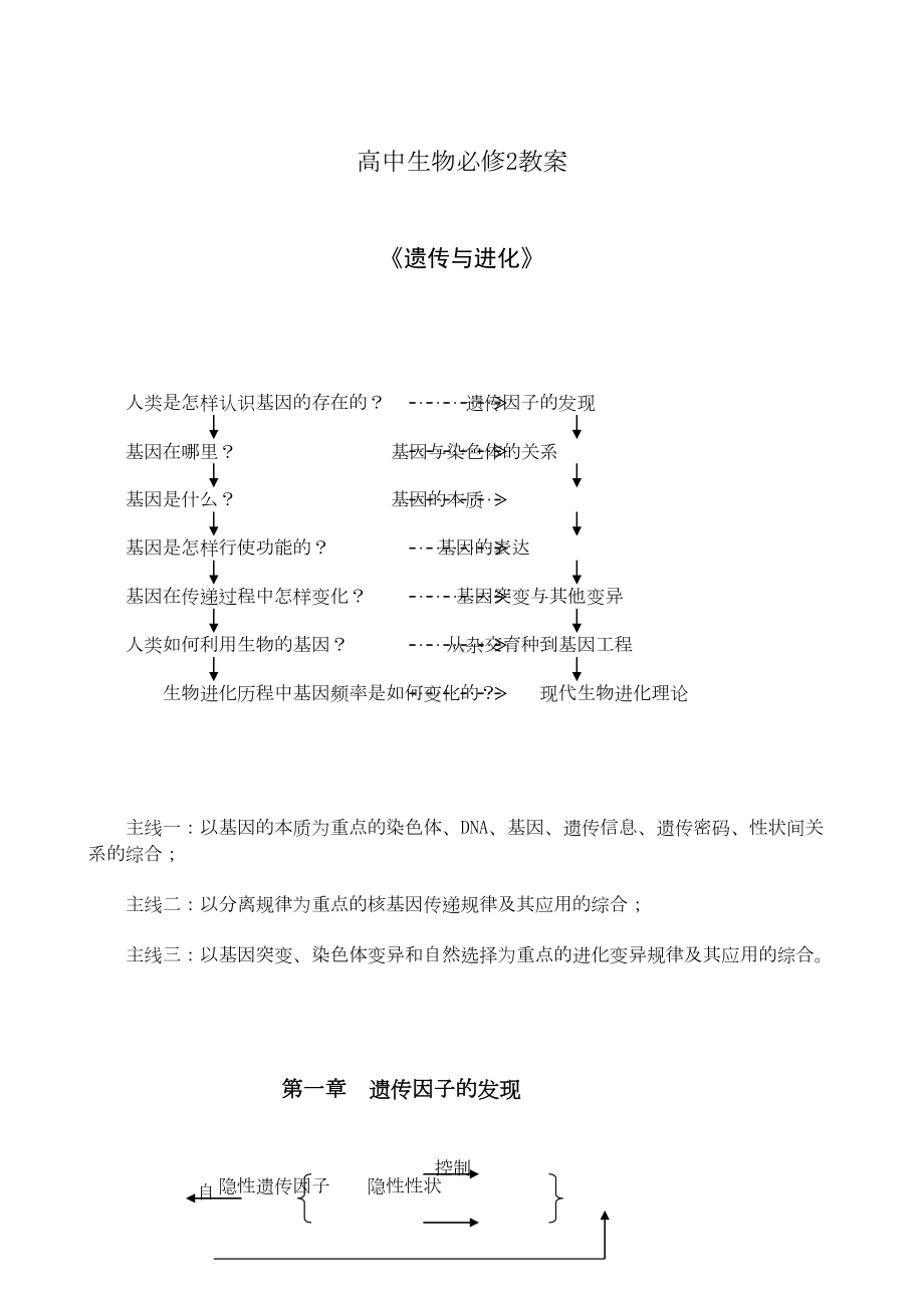 高中生物教案(全套)人教版必修2(DOC 14页).doc_第1页