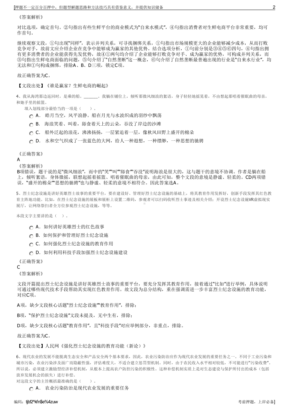 2023年广东省航运集团有限公司招聘笔试冲刺题（带答案解析）.pdf_第2页