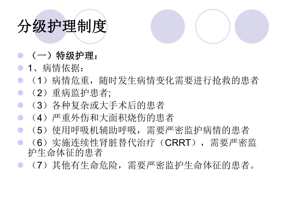 护理管理制度-课件.ppt_第2页