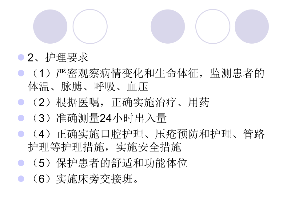 护理管理制度-课件.ppt_第3页