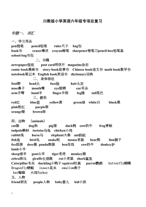 川教版小学英语六年级毕业总复习资料(DOC 21页).doc