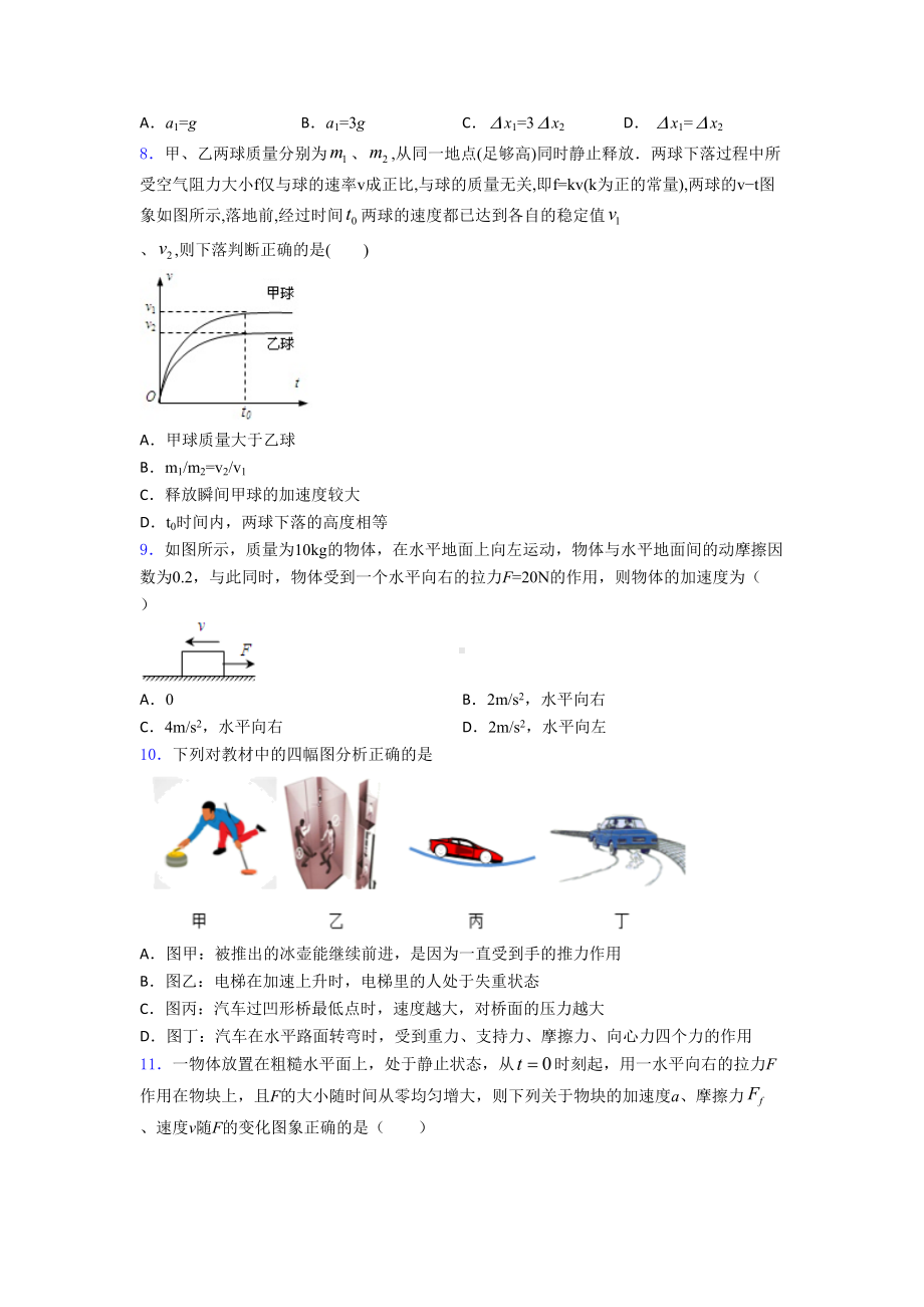 高考物理力学知识点之牛顿运动定律难题汇编及解析(DOC 18页).doc_第3页