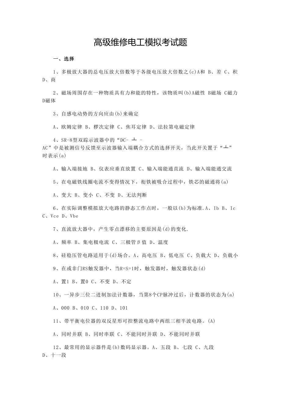 高级维修电工模拟考试题(DOC 6页).doc_第1页