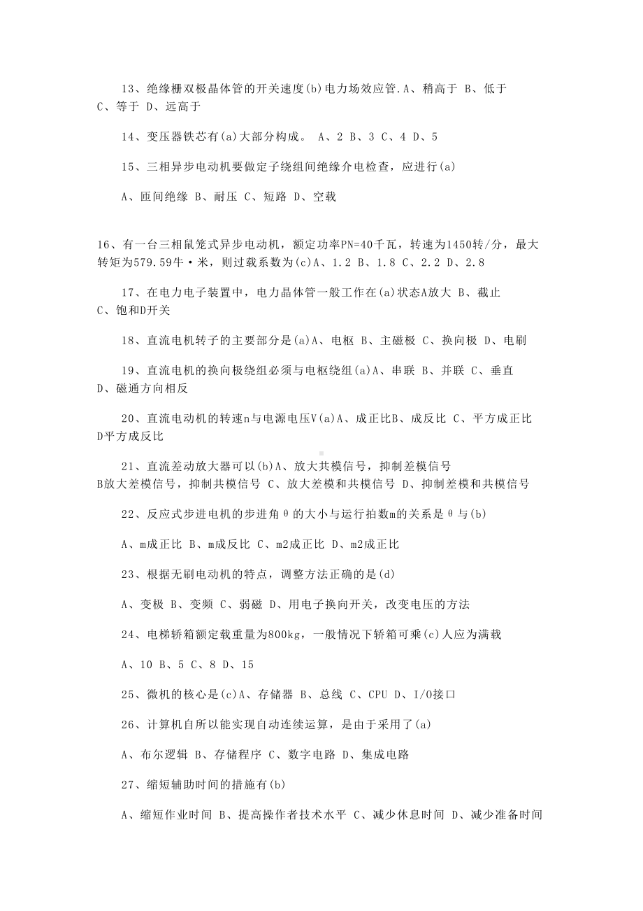 高级维修电工模拟考试题(DOC 6页).doc_第2页