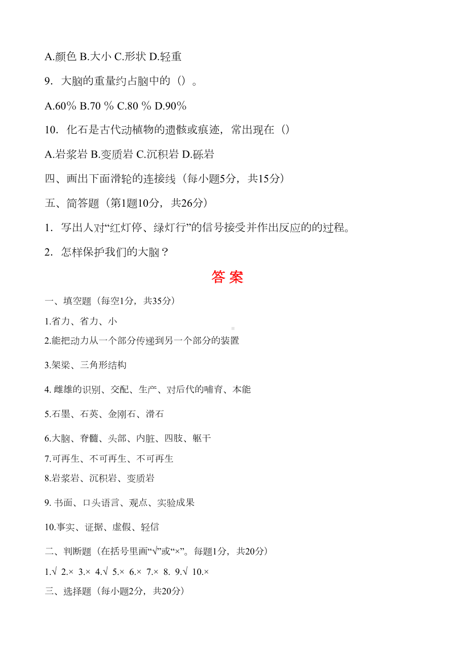 苏教版小学科学五年级下册期末测试卷含答案(DOC 4页).docx_第3页