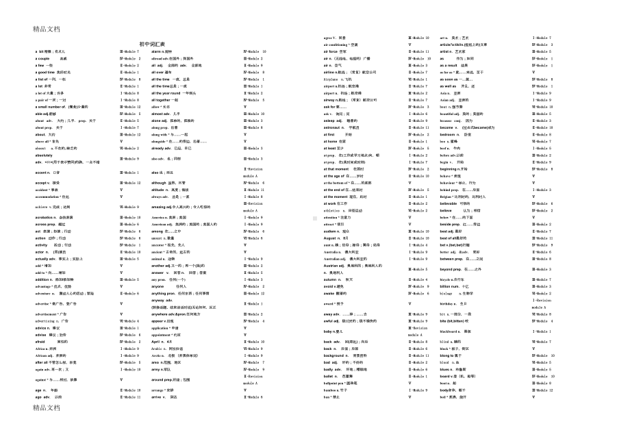 最新外研版初中英语词汇表(DOC 10页).doc_第1页