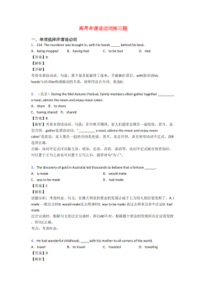 高考非谓语动词练习题(DOC 8页).doc