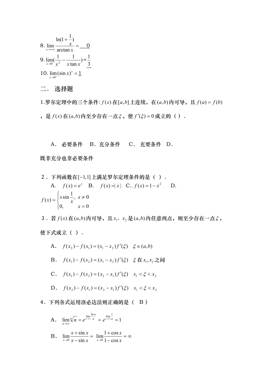 微分中值定理与导数的应用练习题(DOC 15页).doc_第3页