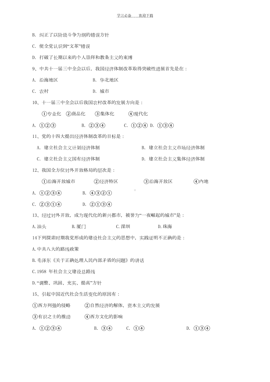 高一历史必修二期末测试题试卷(DOC 8页).doc_第2页