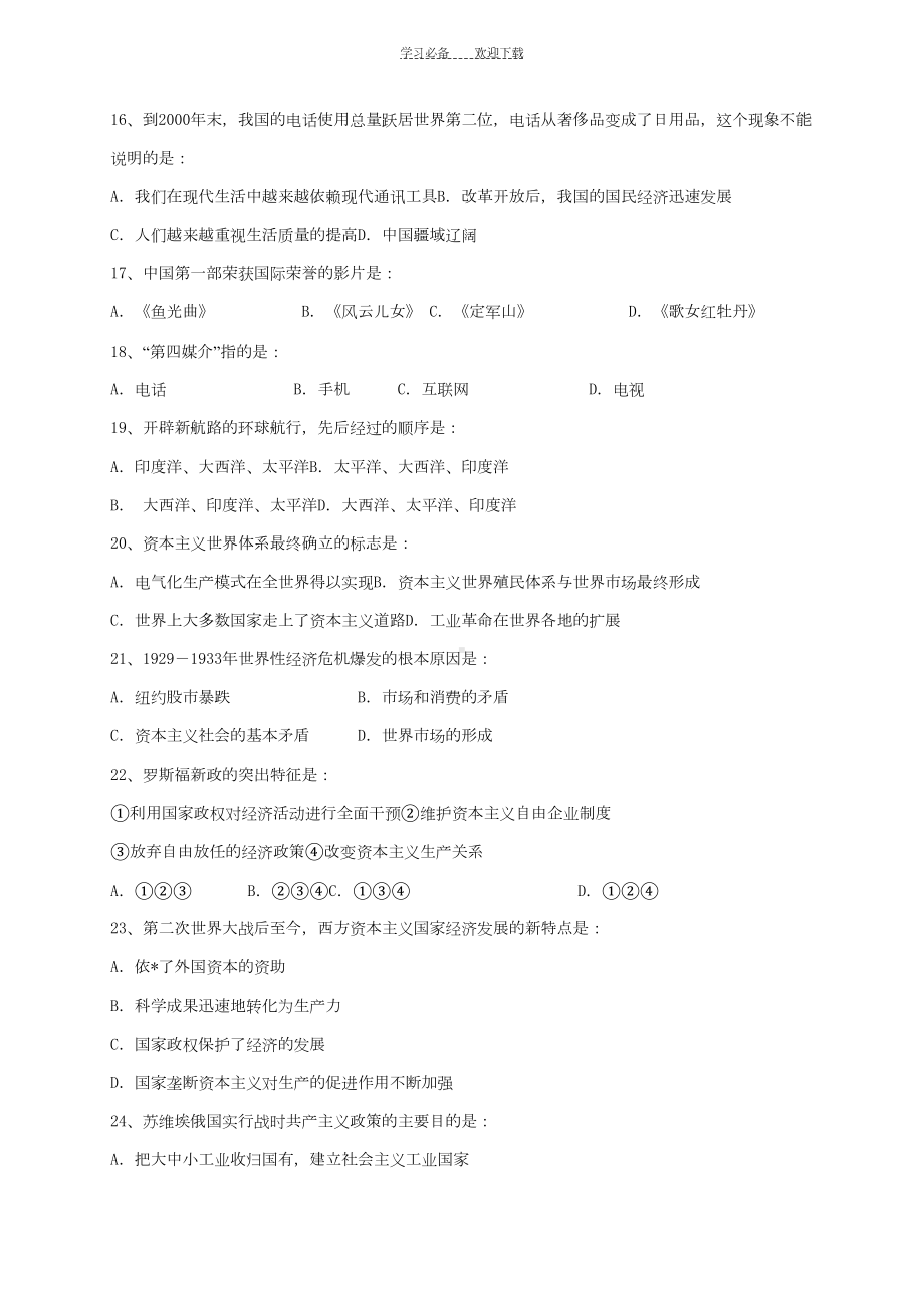 高一历史必修二期末测试题试卷(DOC 8页).doc_第3页