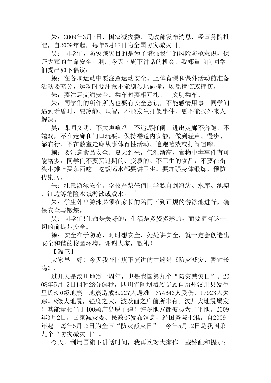 防灾减灾日国旗下讲话稿10篇(DOC 11页).docx_第2页