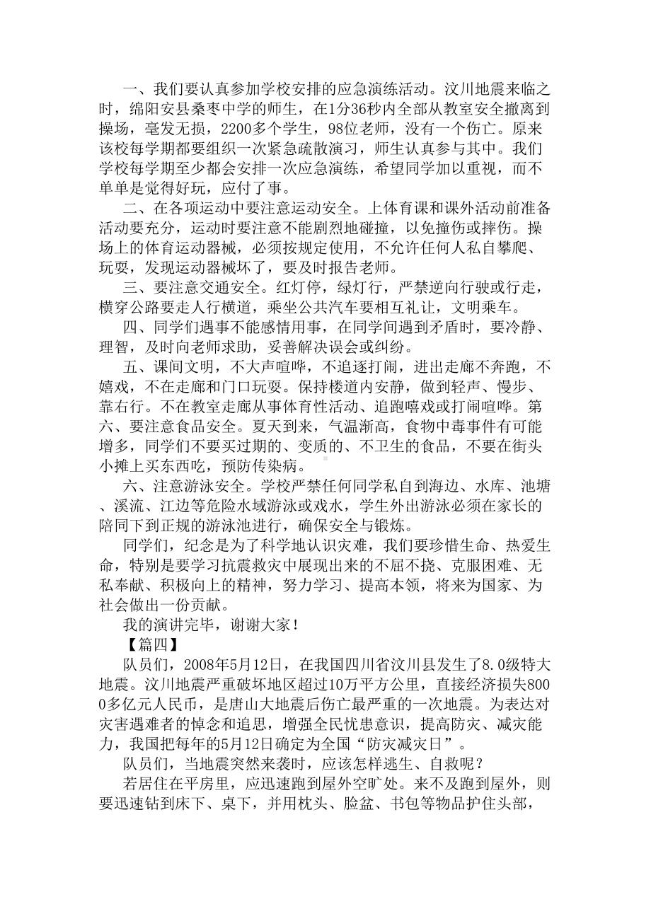 防灾减灾日国旗下讲话稿10篇(DOC 11页).docx_第3页