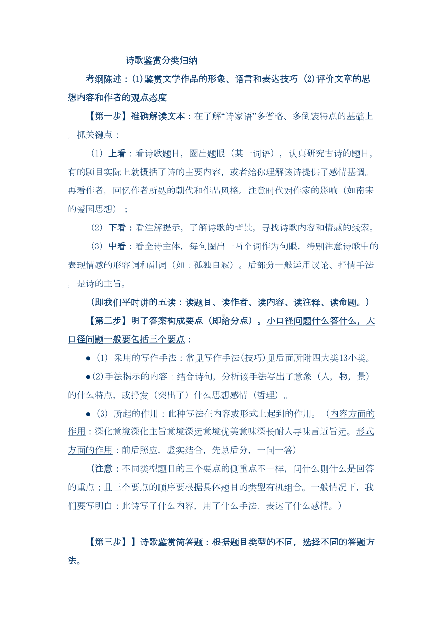 诗歌鉴赏分类归纳二轮复习(DOC 5页).doc_第1页