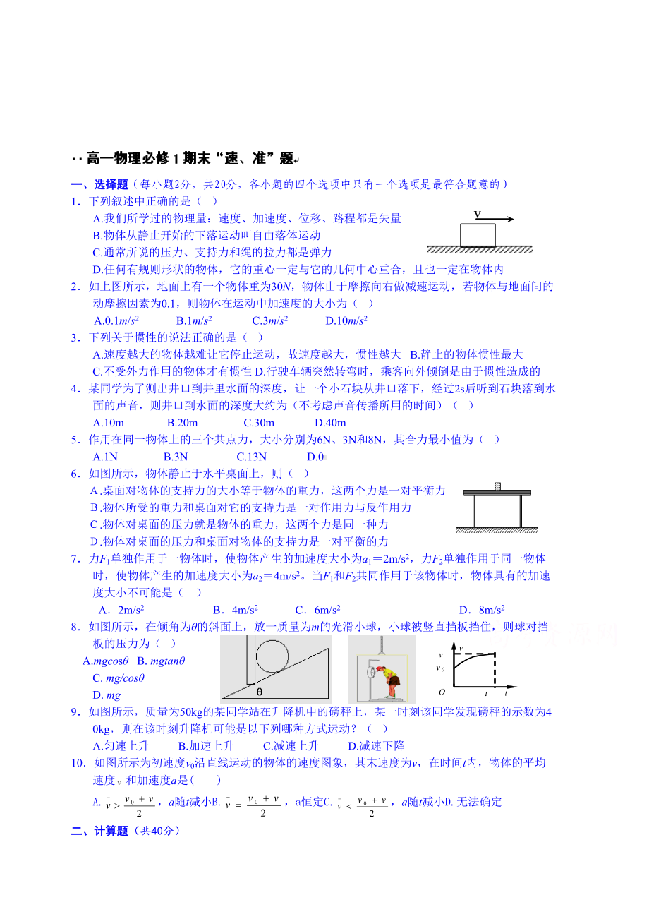 高中物理必修一：期末试卷及答案详解(DOC 6页).doc_第1页