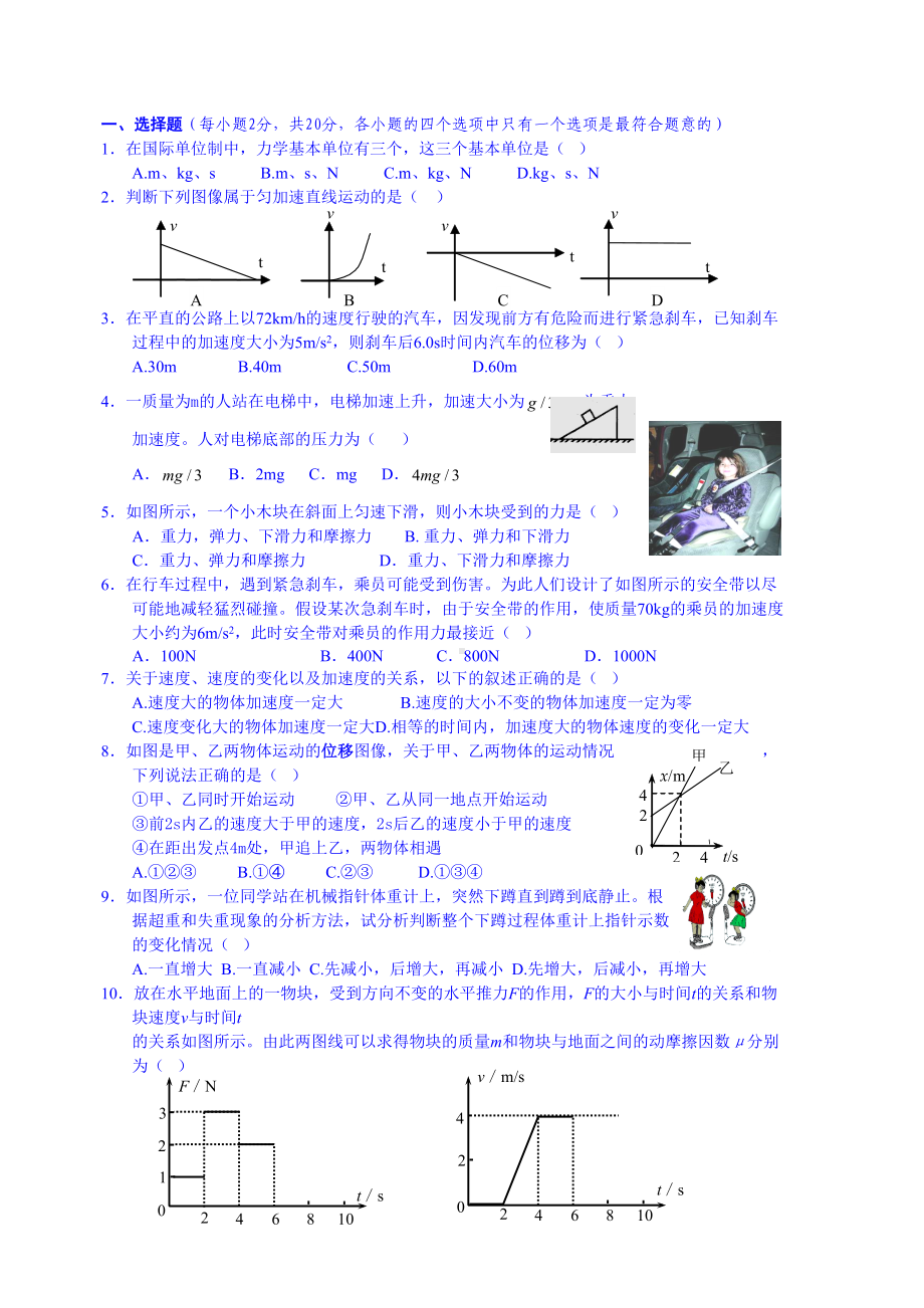 高中物理必修一：期末试卷及答案详解(DOC 6页).doc_第3页